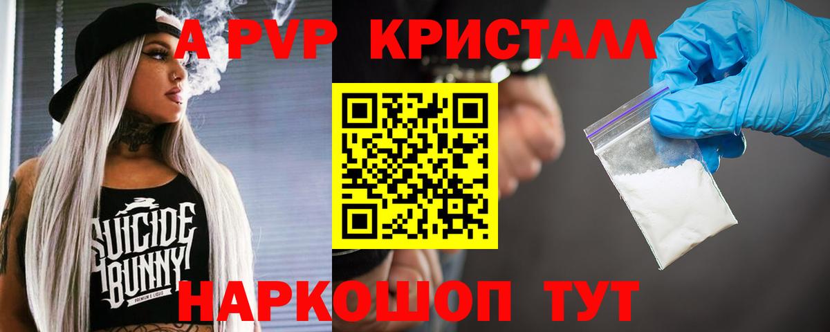 Нарьян-Мар  цена наркотик  APVP СК  Вход с VPN  Альфа ПВП Соль 