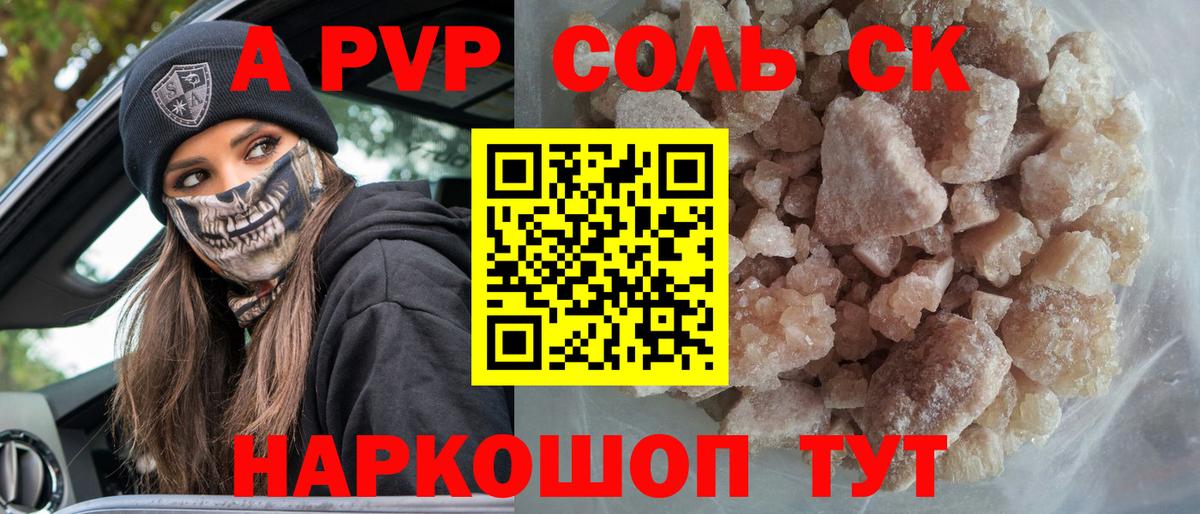 Alpha PVP Соль Нарьян-Мар