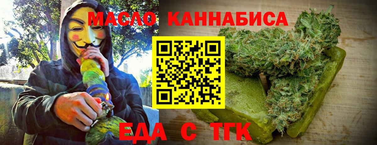 Еда ТГК конопля  Вход с VPN  Нарьян-Мар 