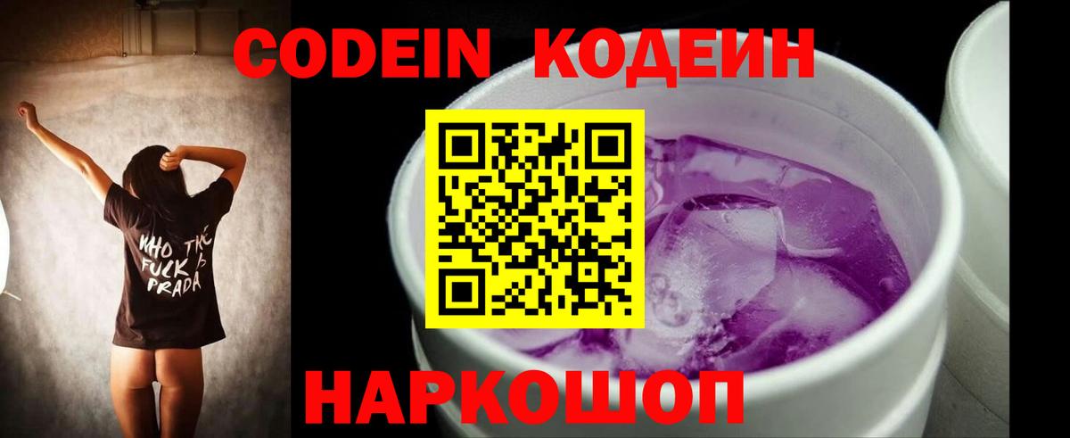 Кодеин Purple Drank  Вход с VPN  Нарьян-Мар  Кодеин Purple Drank 