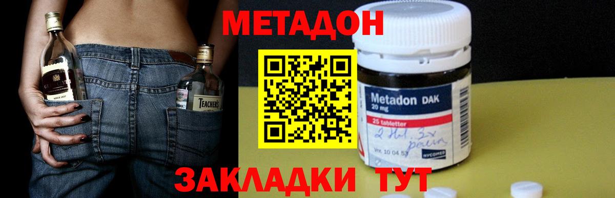 Метадон methadone Нарьян-Мар